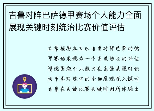 吉鲁对阵巴萨德甲赛场个人能力全面展现关键时刻统治比赛价值评估 吉鲁对阵巴萨德甲赛场个人能力全面展现关键时刻统治比赛价值评估