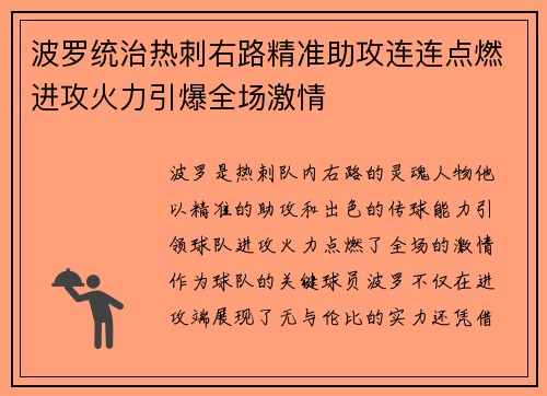 波罗统治热刺右路精准助攻连连点燃进攻火力引爆全场激情 波罗统治热刺右路精准助攻连连点燃进攻火力引爆全场激情
