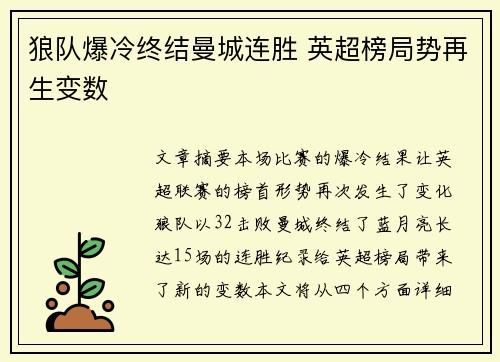 狼队爆冷终结曼城连胜 英超榜局势再生变数