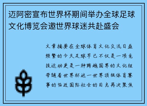 迈阿密宣布世界杯期间举办全球足球文化博览会邀世界球迷共赴盛会