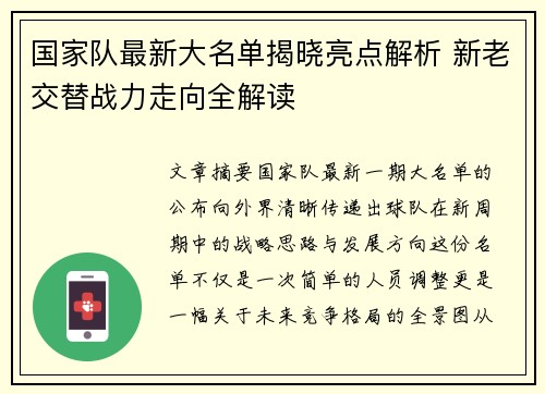 国家队最新大名单揭晓亮点解析 新老交替战力走向全解读