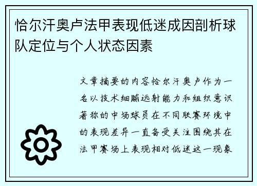 恰尔汗奥卢法甲表现低迷成因剖析球队定位与个人状态因素