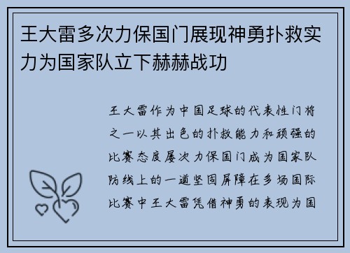 王大雷多次力保国门展现神勇扑救实力为国家队立下赫赫战功 王大雷多次力保国门展现神勇扑救实力为国家队立下赫赫战功