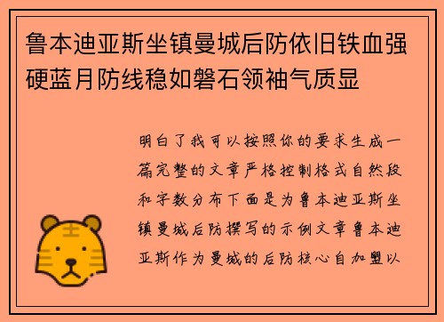 鲁本迪亚斯坐镇曼城后防依旧铁血强硬蓝月防线稳如磐石领袖气质显